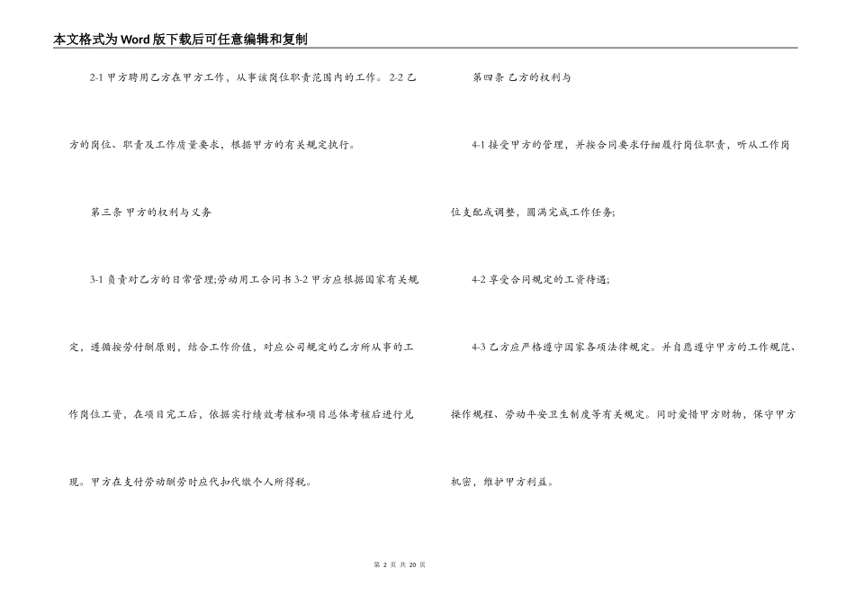 劳动用工合同模板3篇_第2页