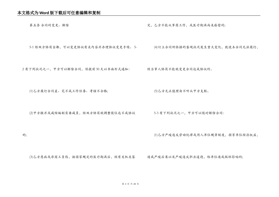 劳动用工合同模板3篇_第3页