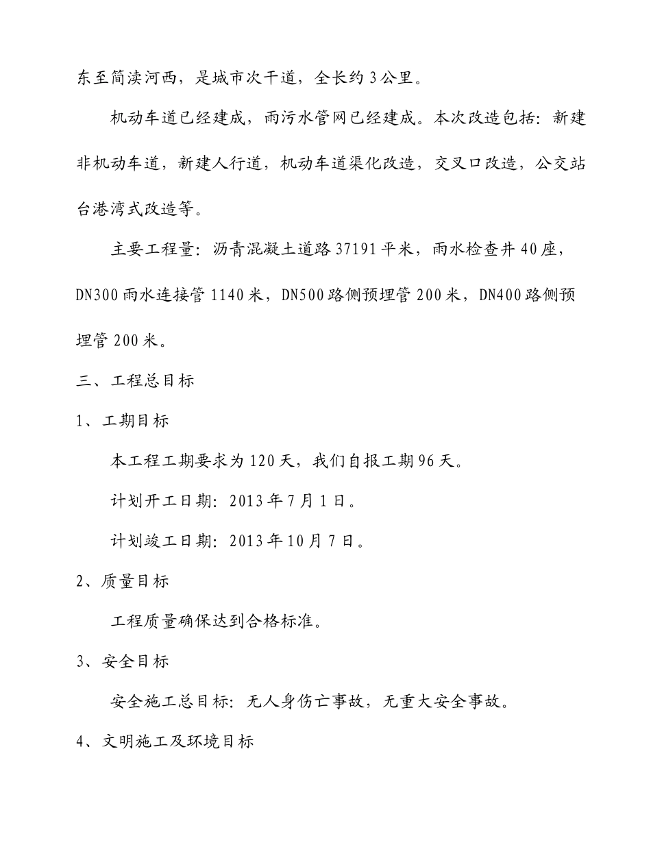 丹阳市振兴路(简读东路-新312国道)道路改造工程施工组_第2页