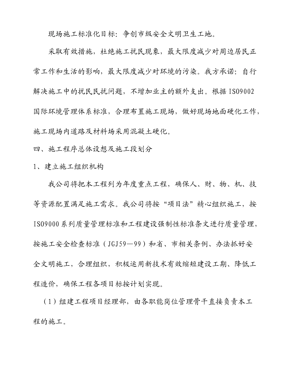丹阳市振兴路(简读东路-新312国道)道路改造工程施工组_第3页