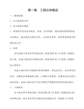 丹阳市振兴路(简读东路-新312国道)道路改造工程施工组