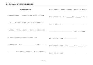 医疗医药合同大全