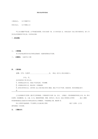 劳务分包规定合同补充协议详情改