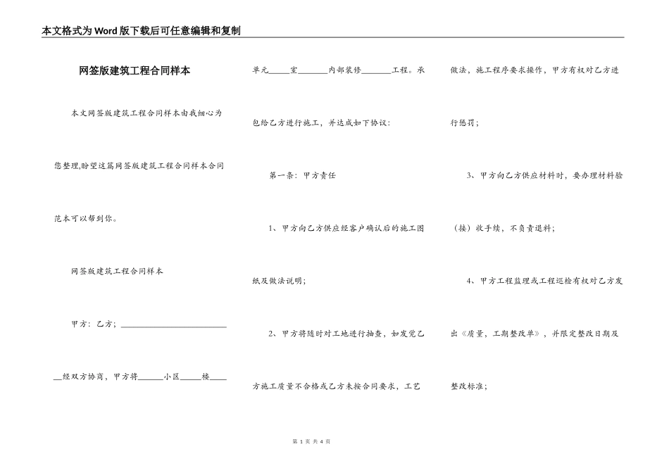 网签版建筑工程合同样本_第1页
