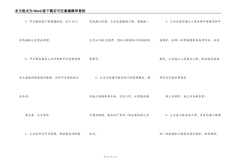 网签版建筑工程合同样本_第2页