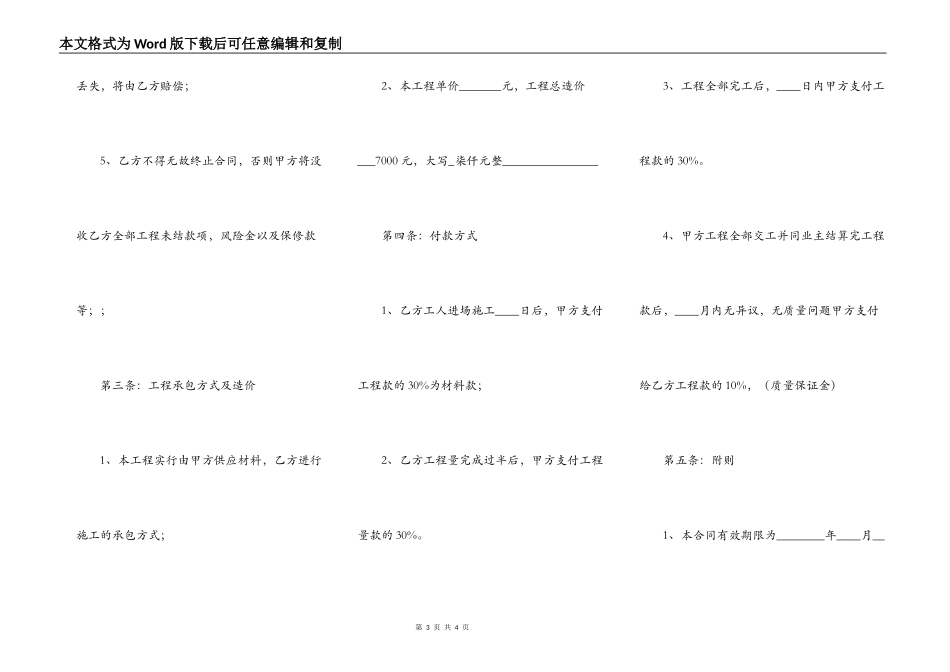 网签版建筑工程合同样本_第3页