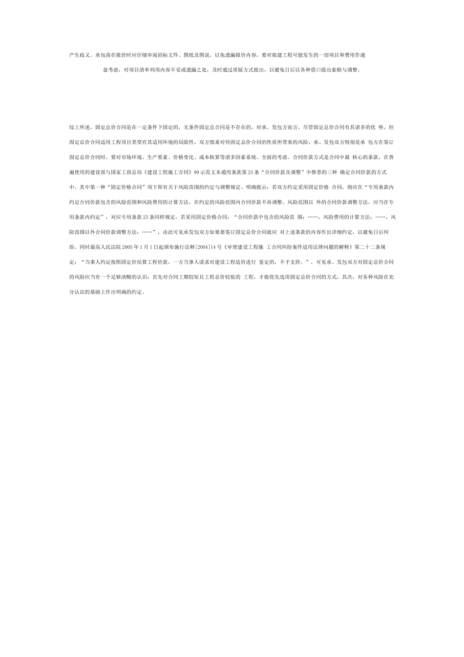 固定总价合同纠纷成因及其解决途径探讨 _第3页