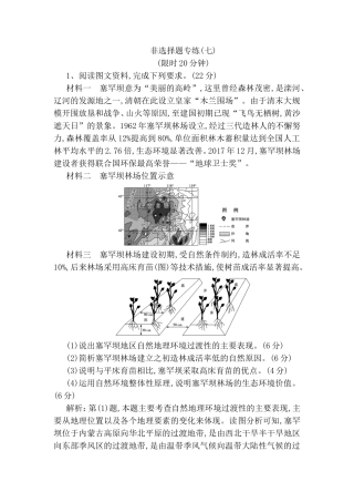 塞罕坝意为“美丽的高岭”非选择题专练测试题