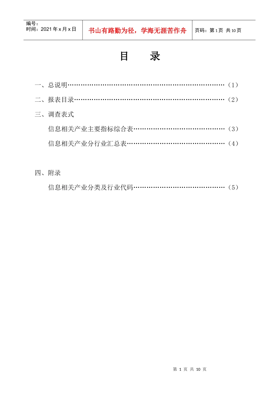 五、天津市信息相关产业综合统计制度_第2页