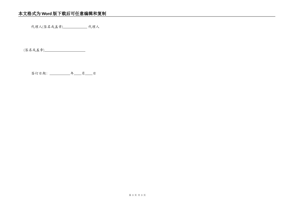 房屋买卖定金合同书范本_第3页