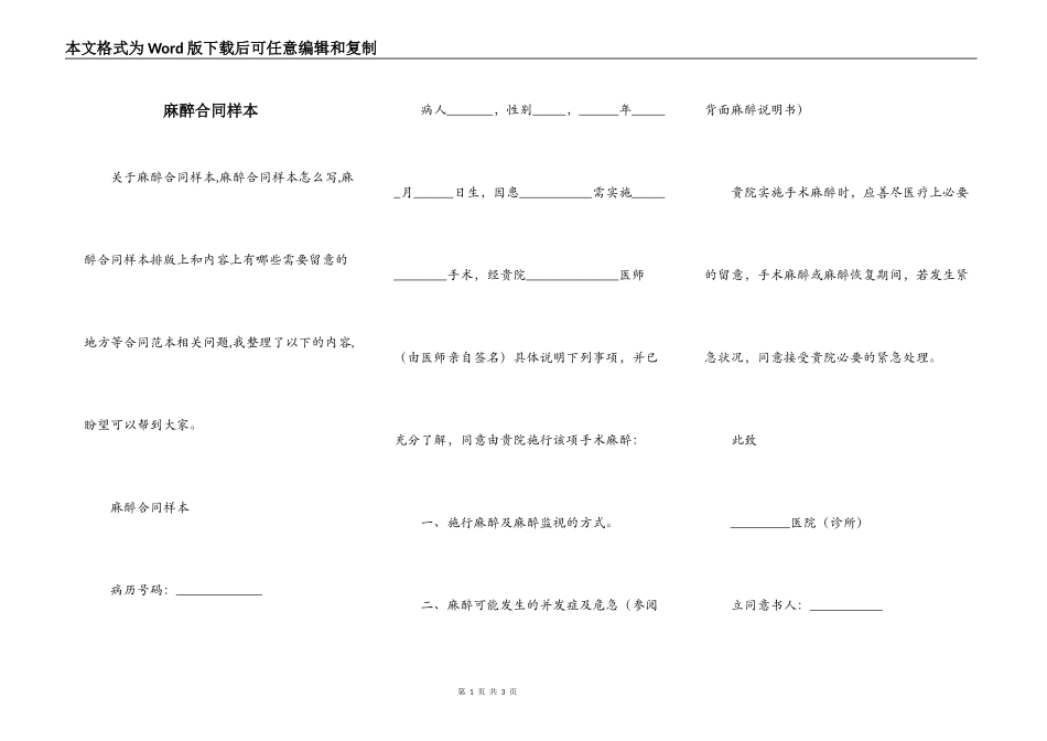 麻醉合同样本_第1页