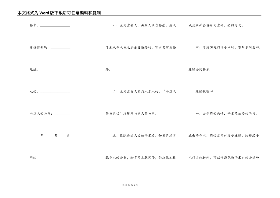 麻醉合同样本_第2页