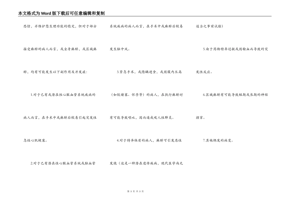 麻醉合同样本_第3页