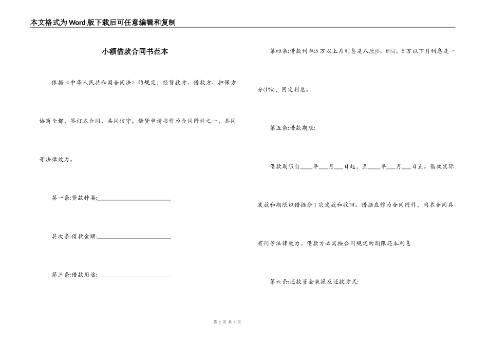 小额借款合同书范本_第1页
