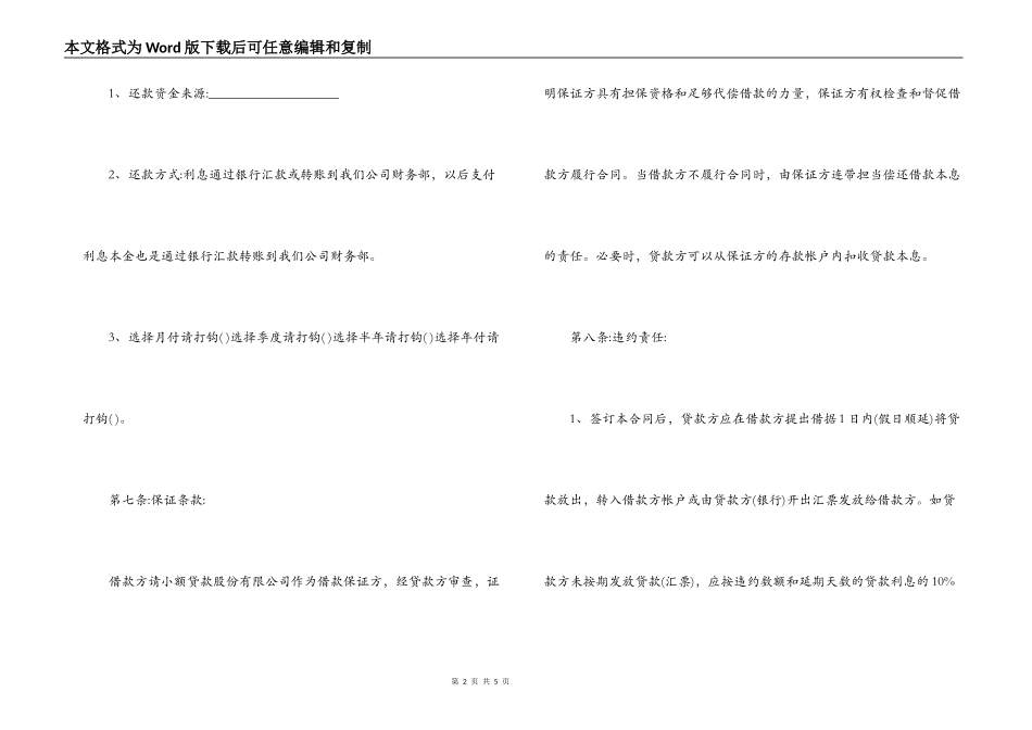 小额借款合同书范本_第2页