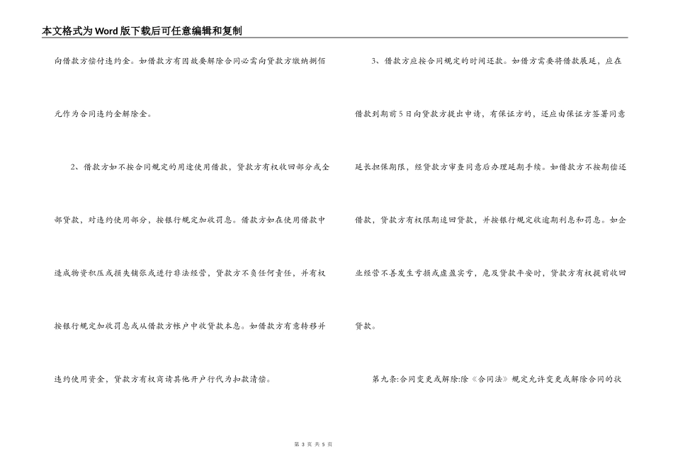 小额借款合同书范本_第3页