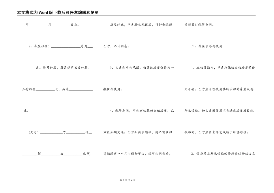 个人房屋出租合同简易模板_第2页