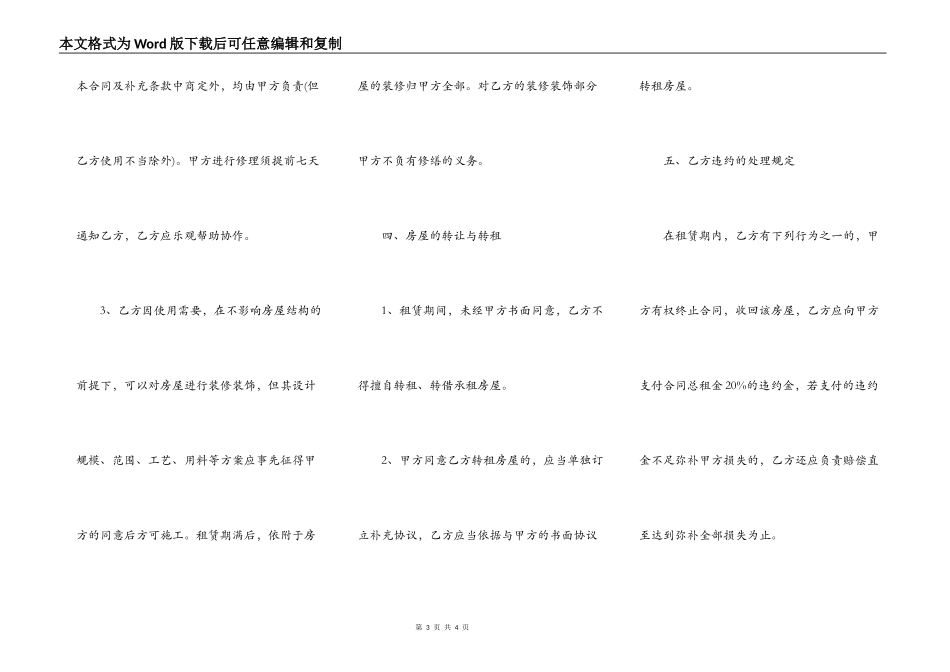 个人房屋出租合同简易模板_第3页