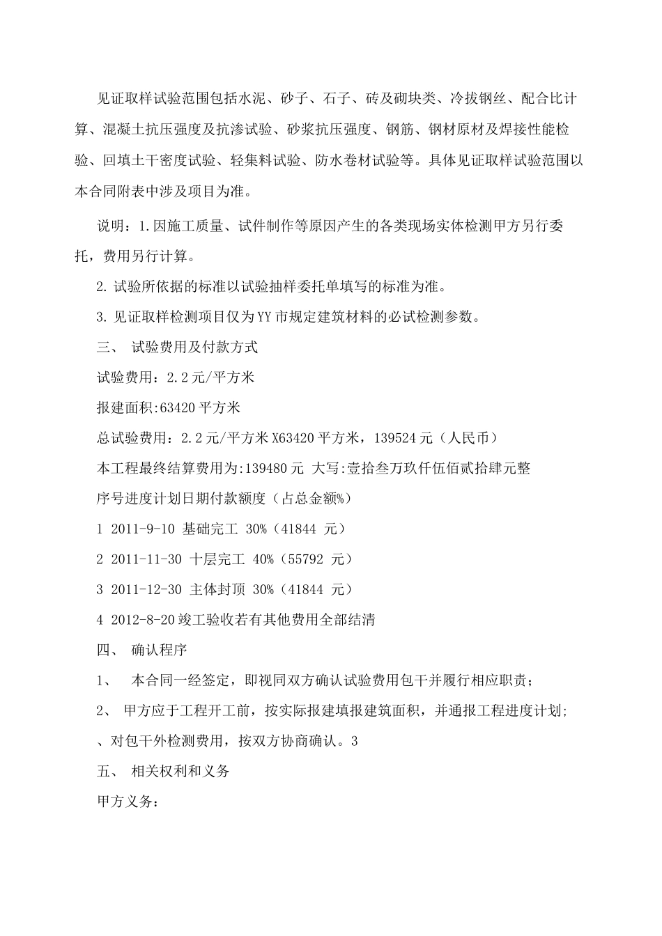 建设工程试验检测委托合同_第2页