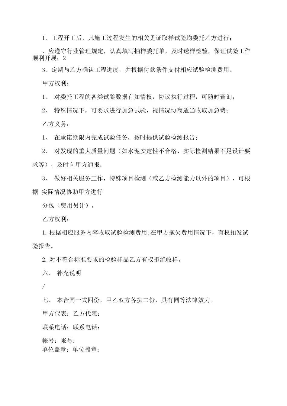 建设工程试验检测委托合同_第3页