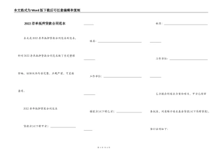 2022存单抵押贷款合同范本