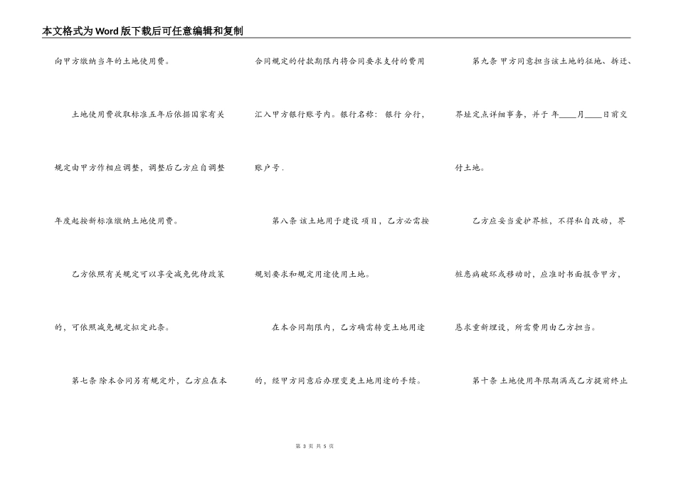 外商投资企业土地使用合同书范文_第3页