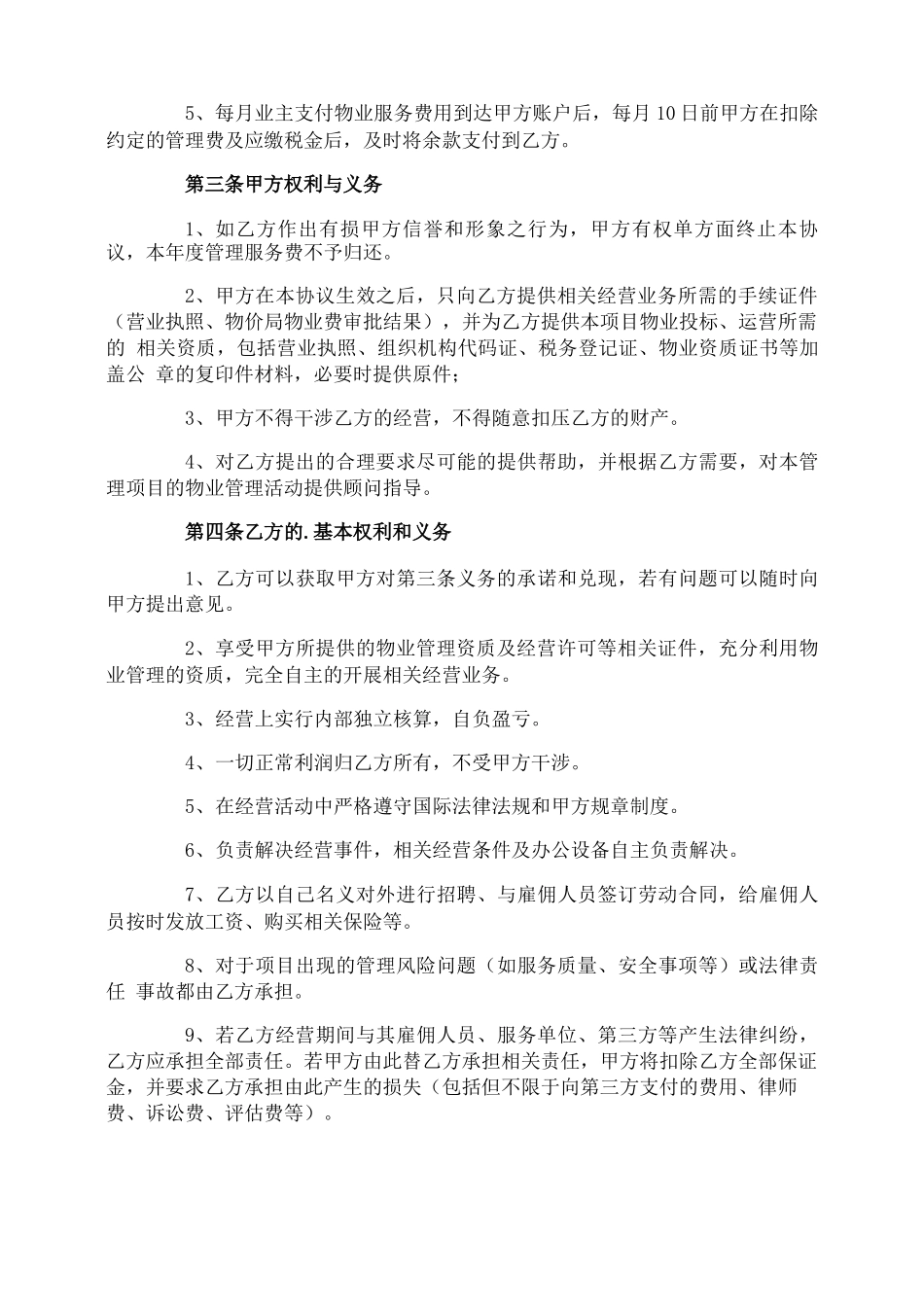 物业公司挂靠合同_第2页