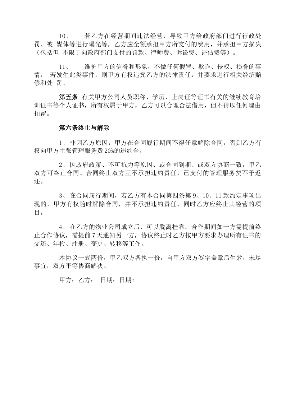 物业公司挂靠合同_第3页