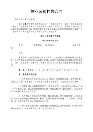 物业公司挂靠合同