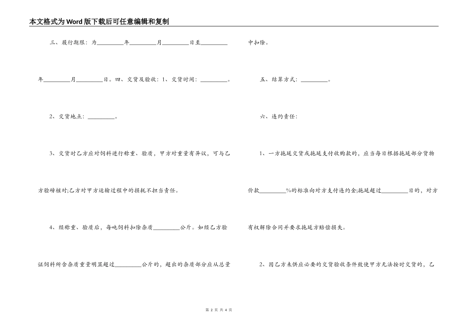 饲料购销合同样本_第2页
