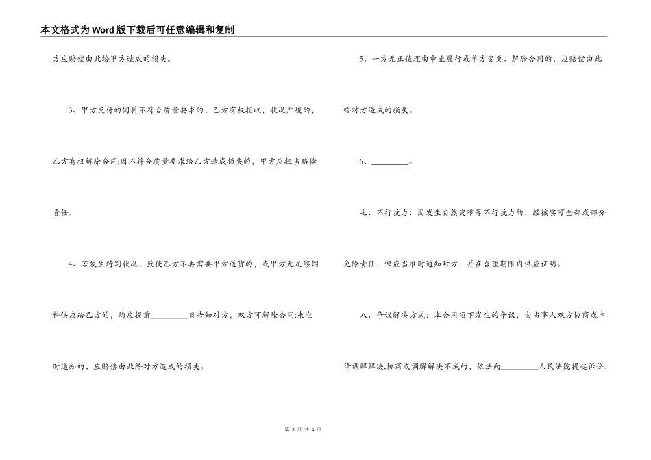 饲料购销合同样本_第3页