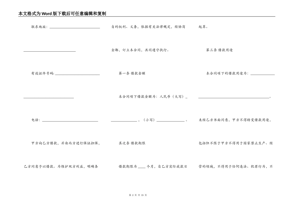关于委托借款合同样本_第2页