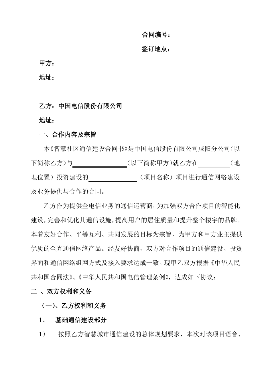 智慧社区光网建设合同_第2页