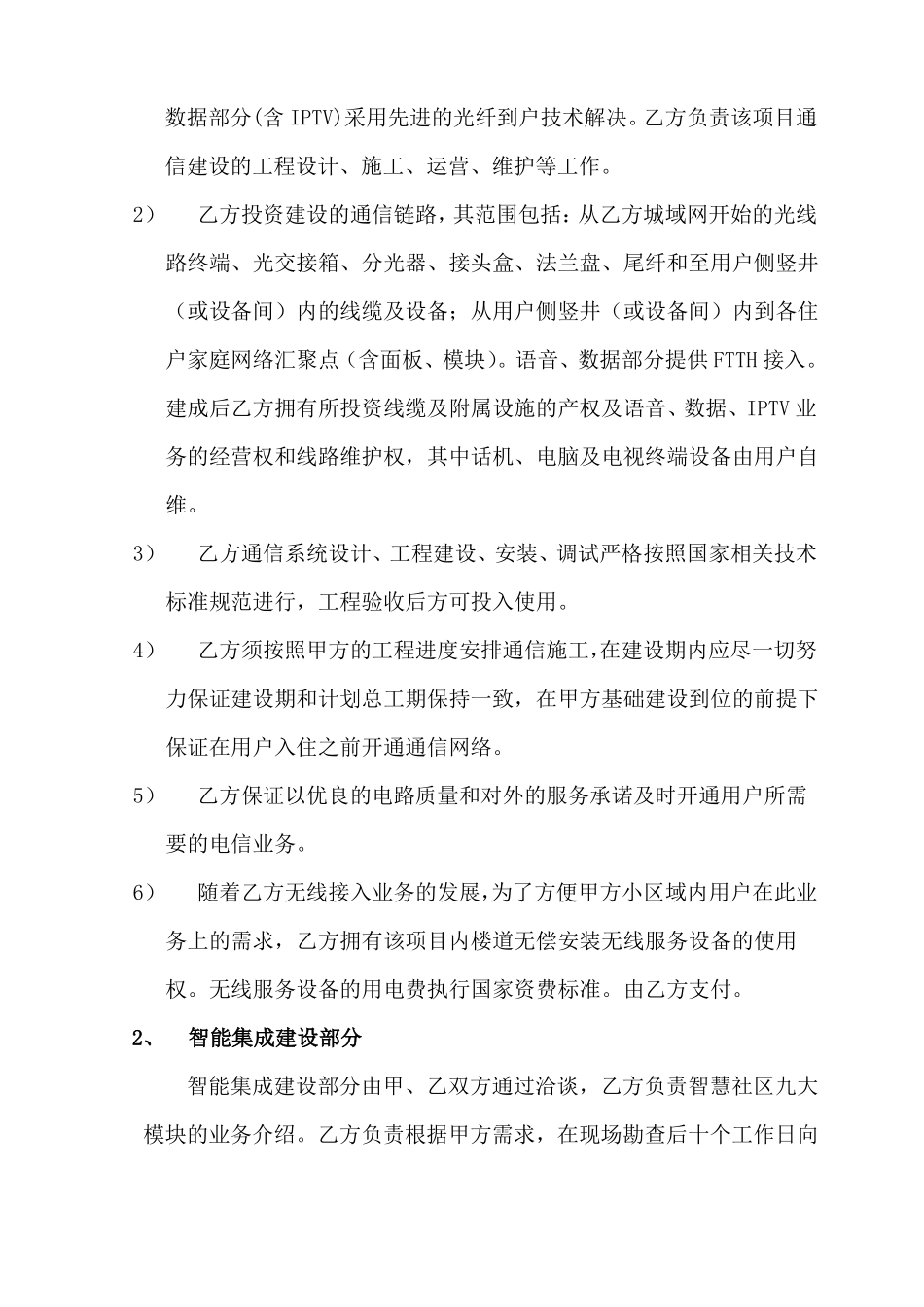 智慧社区光网建设合同_第3页