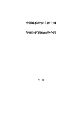 智慧社区光网建设合同