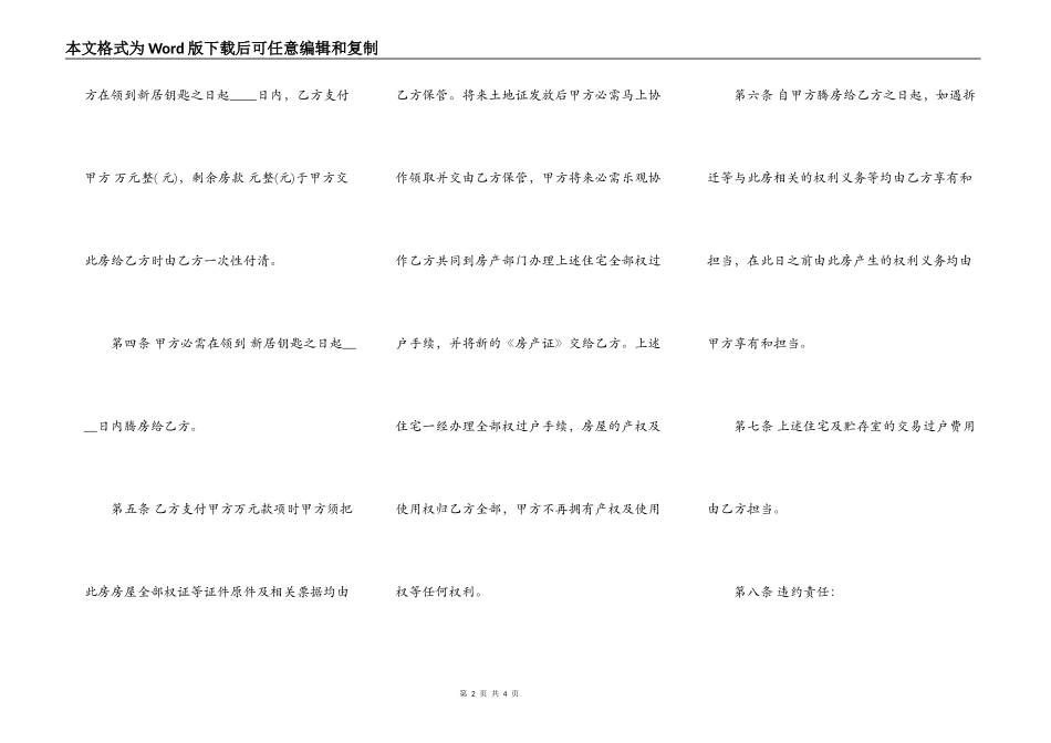 标准版商品房房屋买卖合同样书_第2页
