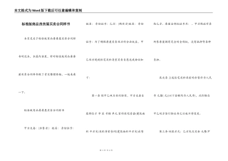 标准版商品房房屋买卖合同样书