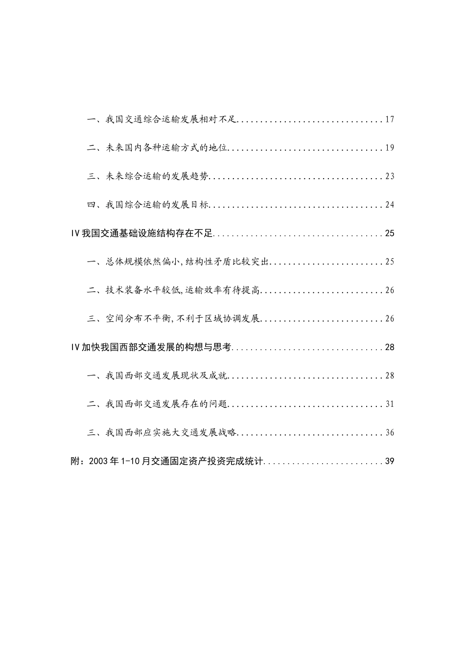 交通行业分析_第2页