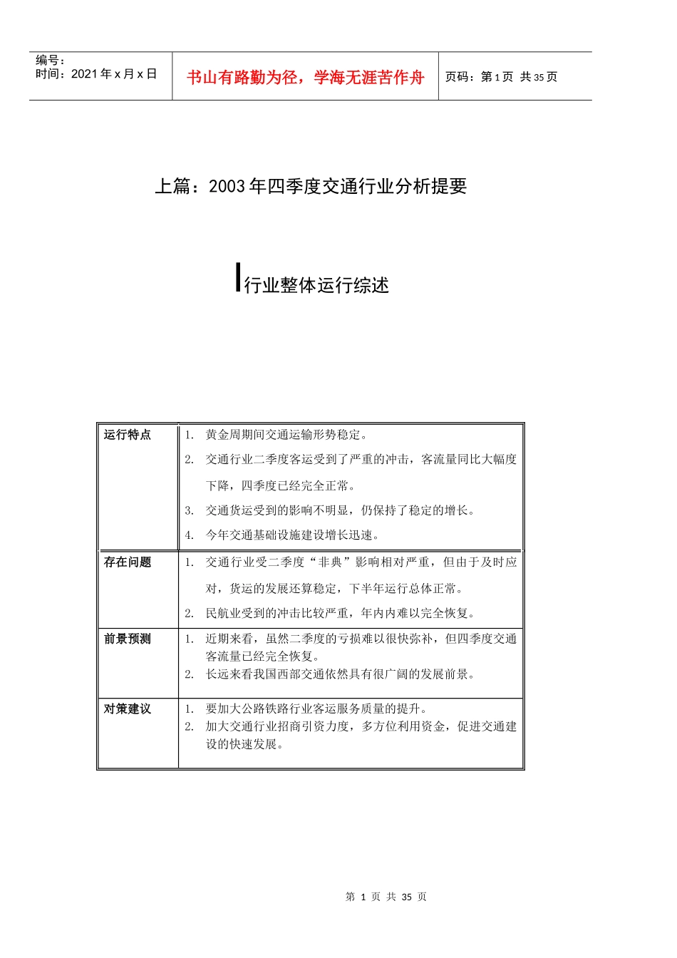 交通行业分析_第3页