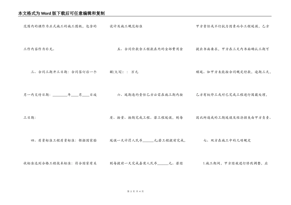 正规版工程合同范本_第2页
