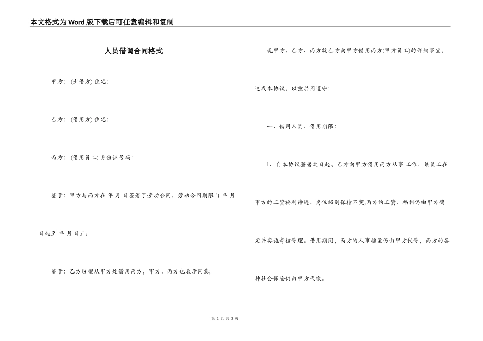 人员借调合同格式_第1页
