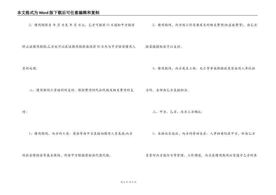 人员借调合同格式_第2页