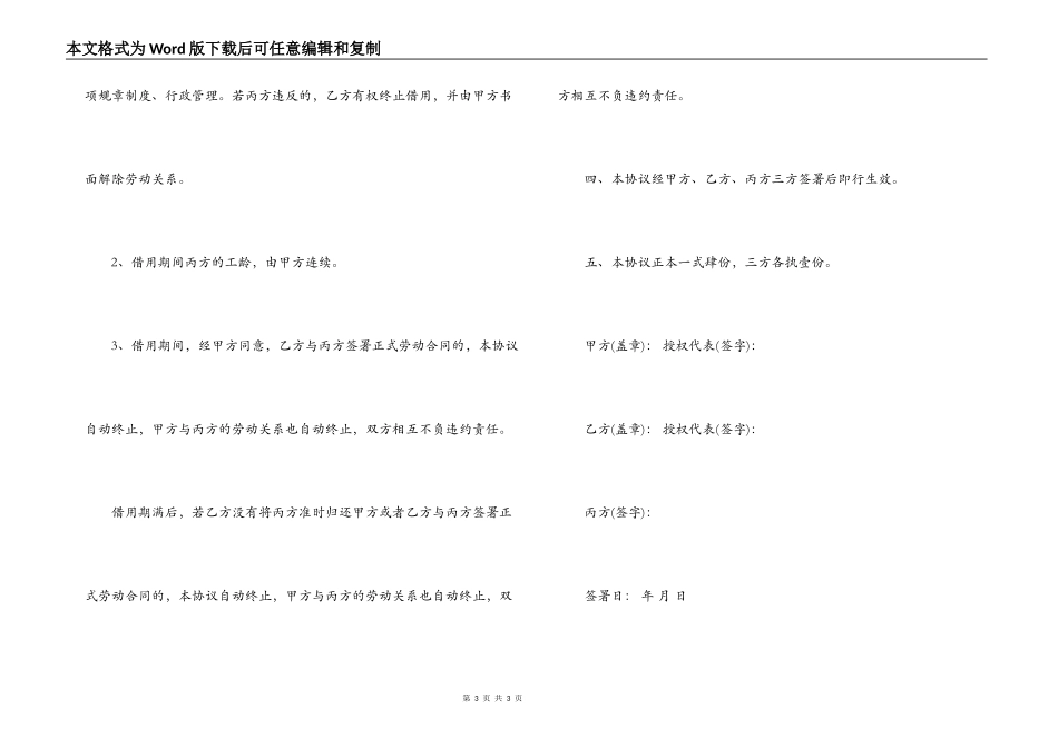 人员借调合同格式_第3页