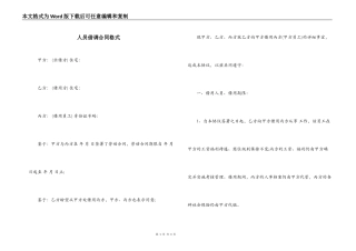 人员借调合同格式