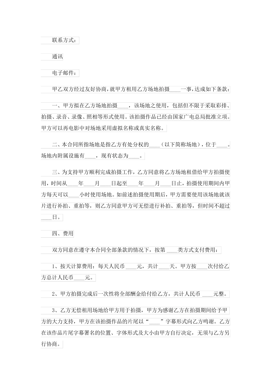 拍摄场地租赁合同_第3页