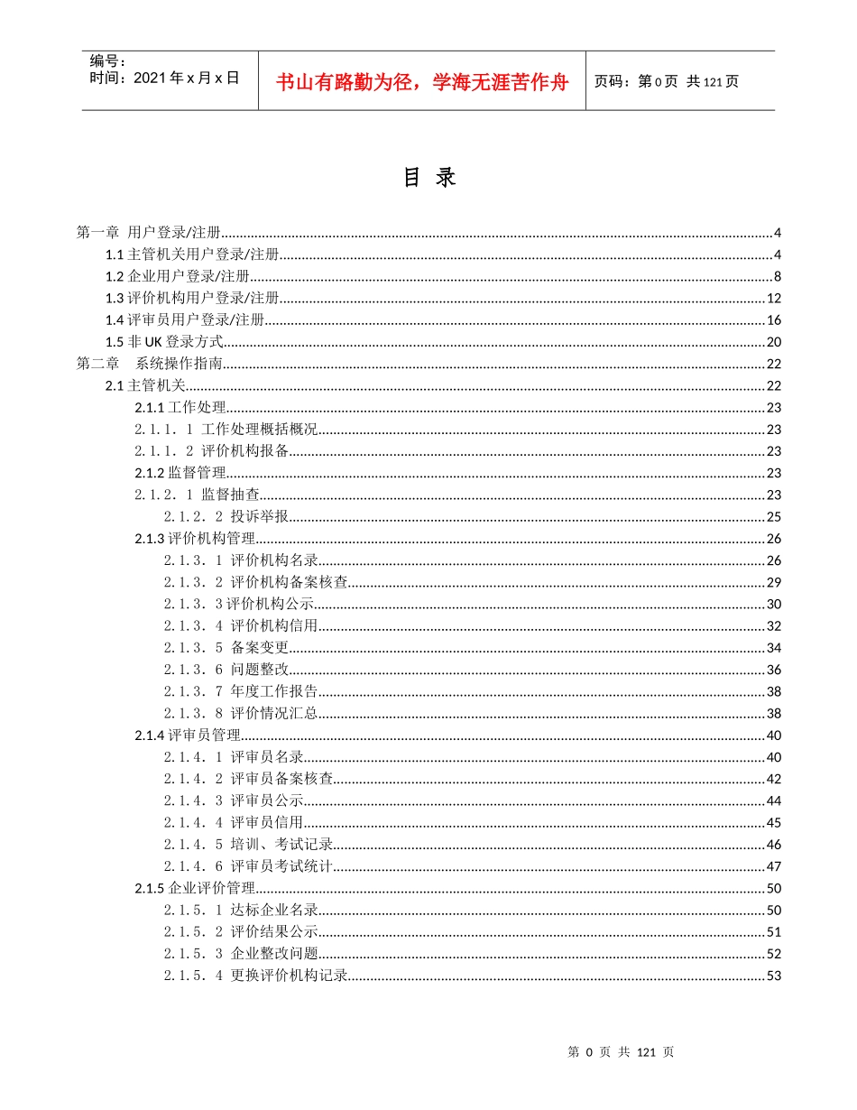 交通运输企业安全生产标准化管理系统用户使用手册_第3页