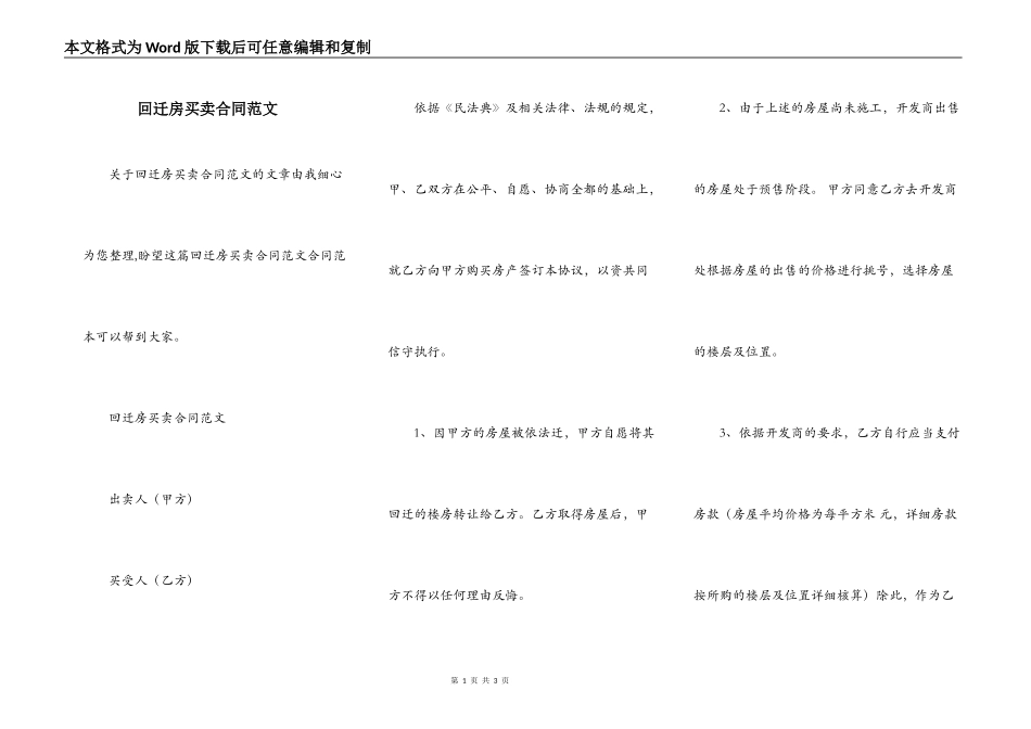 回迁房买卖合同范文_第1页