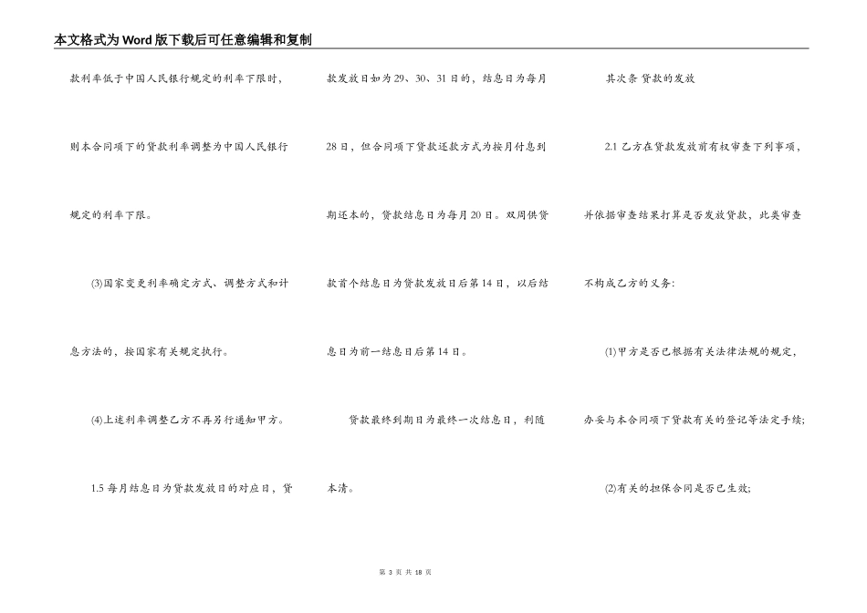 个人短期借款合同书通用范本_第3页