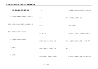 个人短期借款合同书通用范本