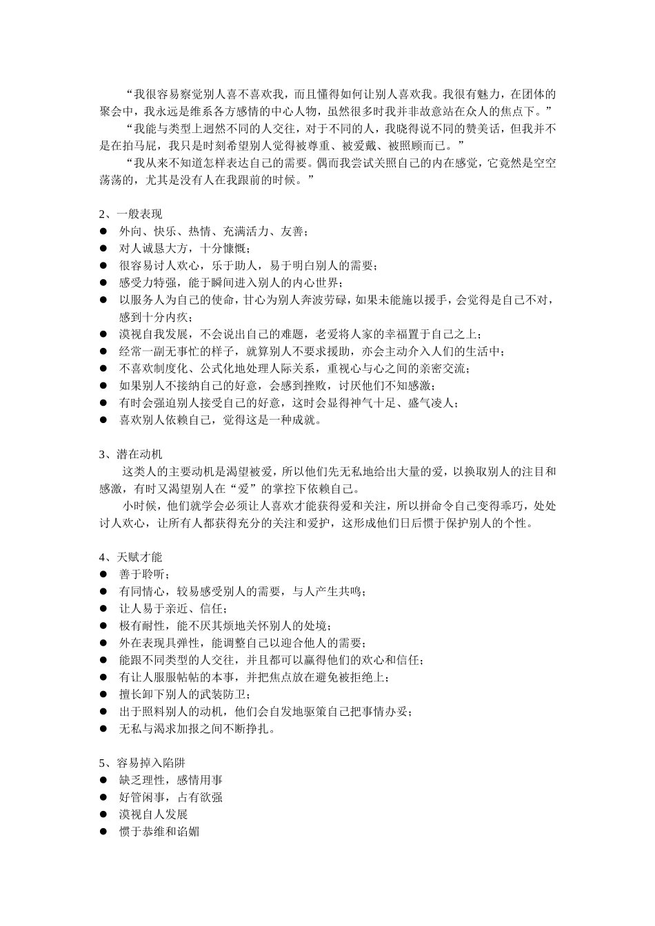 九型人格范本大全个_第3页